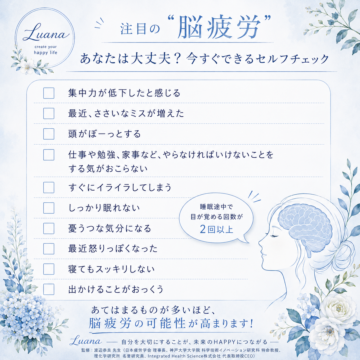 あなたは脳疲労大丈夫?