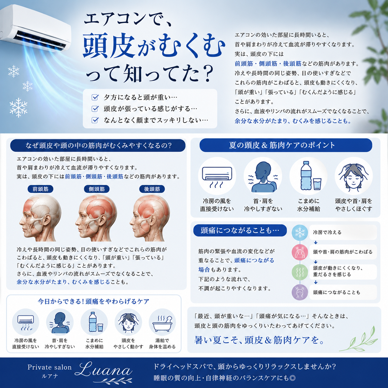 エアコンが不調の原因かも!?