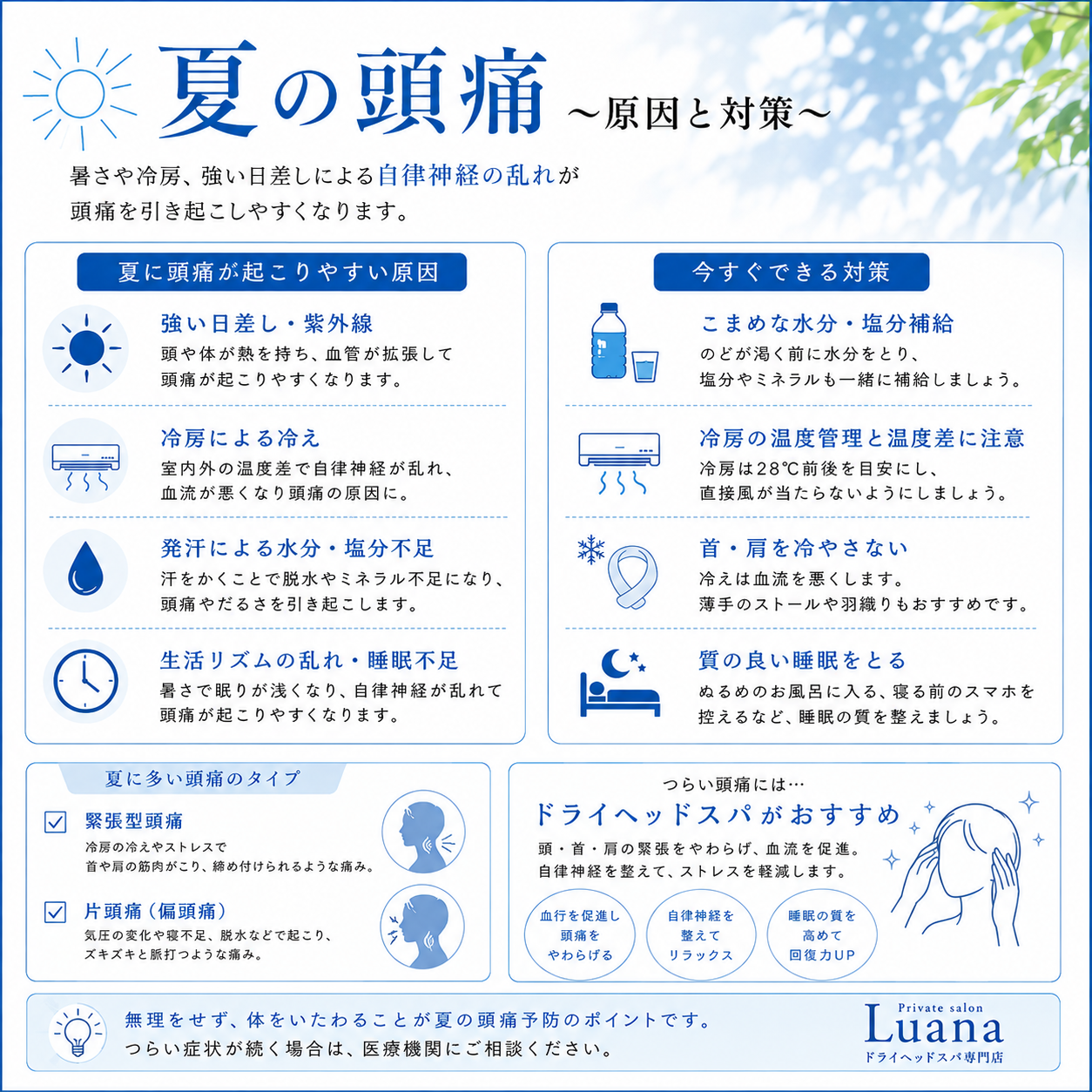 夏の頭痛?